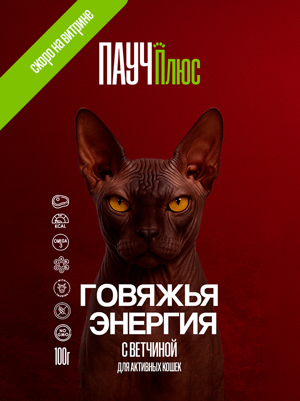 PauchPlus Говяжья Энергия