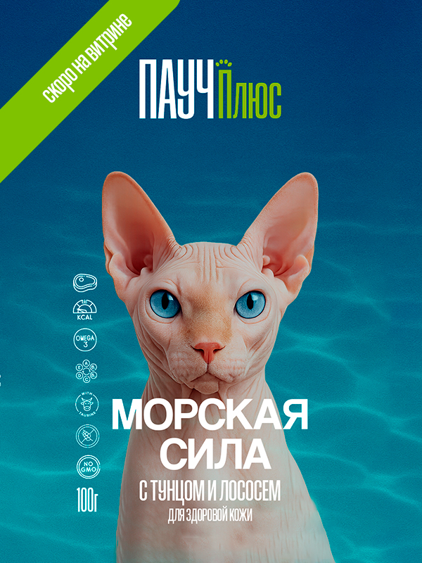 PauchPlus Морская Сила